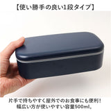1段 弁当箱 500ml 通販 日本製 ランチボックス 一段 お弁当箱 レディース メンズ 男子 大人 女子 おしゃれ シンプル 中フタ以外 食洗機対応 蓋を外して 電子レンジ対応 中学生女子 女の子