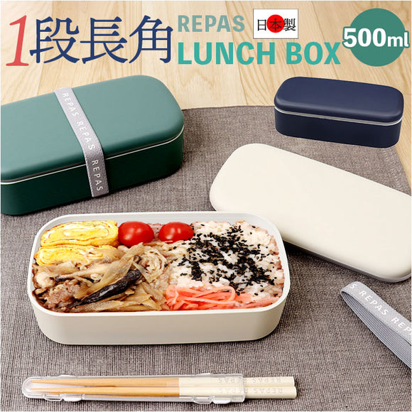 1段 弁当箱 500ml 通販 日本製 ランチボックス 一段 お弁当箱 レディース メンズ 男子 大人 女子 おしゃれ シンプル 中フタ以外 食洗機対応 蓋を外して 電子レンジ対応 中学生女子 女の子