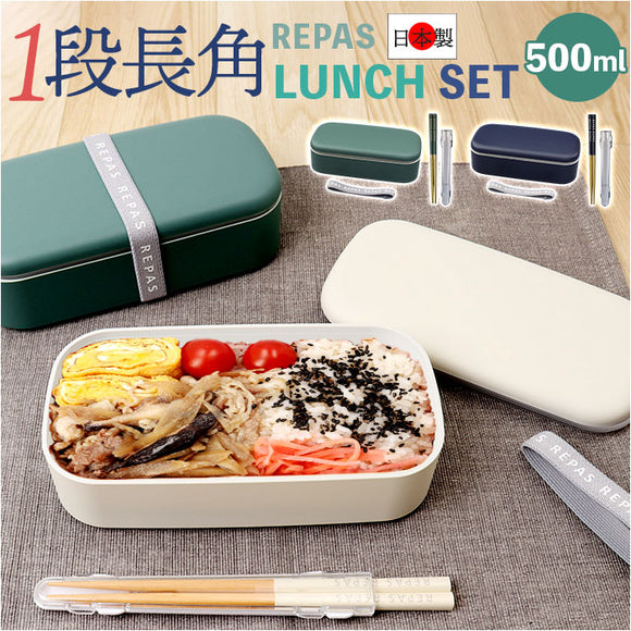1段 弁当箱 500ml カトラリーセット 通販 日本製 ランチボックス 一段 コンビセット お弁当箱 箸付き レディース メンズ 男子 大人 女子 小さめ シンプル レンジ対応弁当箱