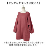 割烹着 通販 かっぽう着 エプロン 無地 スモック レディース 女性 保育士 お洒落 かわいい シンプル 介護士 かっぽうぎ 母の日 UNIFORM OF THE DAY ユニフォームオブザデイ 贈り物 ギフト