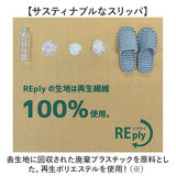 オクムラ スリッパ 通販 ルームシューズ 前あきスリッパ 室内履き 室内スリッパ 部屋履き 室内サンダル 来客用 REply 再生繊維のヘリンボーンコンフォートスリッパ 疲れにくい おしゃれ