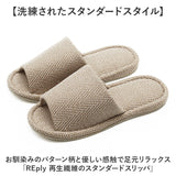 スリッパ 室内 おしゃれ 通販 REply 再生繊維 前あきスリッパ スタンダードスリッパ 前開きスリッパ ルームスリッパ 来客用 室内履き ヘリンボーン柄 洗える トイレ メンズ レディース