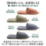 スリッパ 室内 おしゃれ 通販 REply 再生繊維 前あきスリッパ スタンダードスリッパ 前開きスリッパ ルームスリッパ 来客用 室内履き ヘリンボーン柄 洗える トイレ メンズ レディース