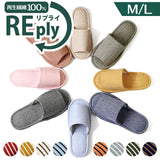 スリッパ 室内 おしゃれ 通販 REply 再生繊維 前あきスリッパ スタンダードスリッパ 前開きスリッパ ルームスリッパ 来客用 室内履き ヘリンボーン柄 洗える トイレ メンズ レディース