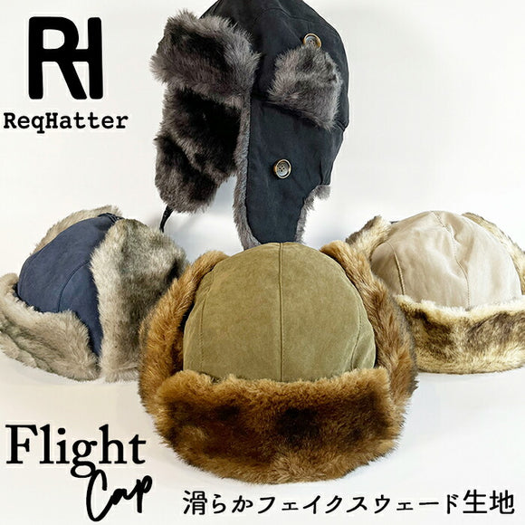 フライトキャップ ファー 通販 ReqHatter RH802 レックハッター フェイクスエードフライトキャップ キャップ メンズ 帽子 レディース ぼうし おしゃれ ブランド 冬 秋冬 かわいい