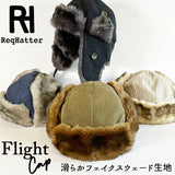 フライトキャップ ファー 通販 ReqHatter RH802 レックハッター フェイクスエードフライトキャップ キャップ メンズ 帽子 レディース ぼうし おしゃれ ブランド 冬 秋冬 かわいい