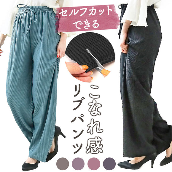 パンツ レディース リブパンツ 通販 ロングパンツ ズボン リブ セルフカット 裾 自分の好みの長さ カット 大人 かわいい カジュアル シンプル ボトムス 婦人 女性用 おしゃれ