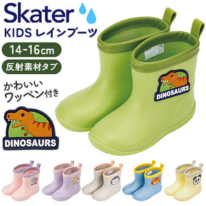 SKATER スケーター レインブーツ キッズ 通販 ワッペン付レインブーツ 長靴 ながぐつ 雨具 子供用 ワッペン 反射テープ 左右がわかる 中敷き付き 中敷き ワンポイント ネームタグ付き