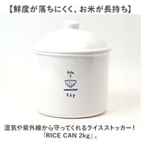 米びつ おしゃれ 2kg 通販 日本製 米櫃 2キロ ライスストッカー 米 保存容器 キャニスター お米 保存 食品保存容器 冷蔵庫 野菜室 密閉 コンパクト RICE CAN ライスカン SO-Q STYLE