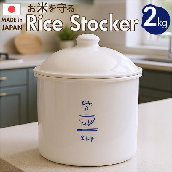 米びつ おしゃれ 2kg 通販 日本製 米櫃 2キロ ライスストッカー 米 保存容器 キャニスター お米 保存 食品保存容器 冷蔵庫 野菜室 密閉 コンパクト RICE CAN ライスカン SO-Q STYLE