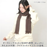 コットンマフラー 今治 通販 日本製 コットン マフラー UVカット ストール ライトコットンマフラー オーガニックコットン スーピマコットン 綿100% コットン100％ おしゃれ 無地 シンプル