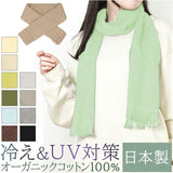 コットンマフラー 今治 通販 日本製 コットン マフラー UVカット ストール ライトコットンマフラー オーガニックコットン スーピマコットン 綿100% コットン100％ おしゃれ 無地 シンプル