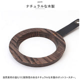 SASAKI ササキ 鍋敷き 木 通販 鍋敷 鍋しき なべしき ポットコースター pot coaster 木製 リングス 小さい 大きい 3連 分割 Rings 旭川クラフト デザイン インテリア おしゃれ