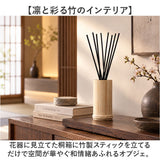 りらく リードディフューザー 通販 ルームフレグランス バンブーディフューザー 竹スティック 芳香剤 和の香り 日本製 贈り物 ギフト インテリア雑貨 インテリア リラクゼーション 日用品