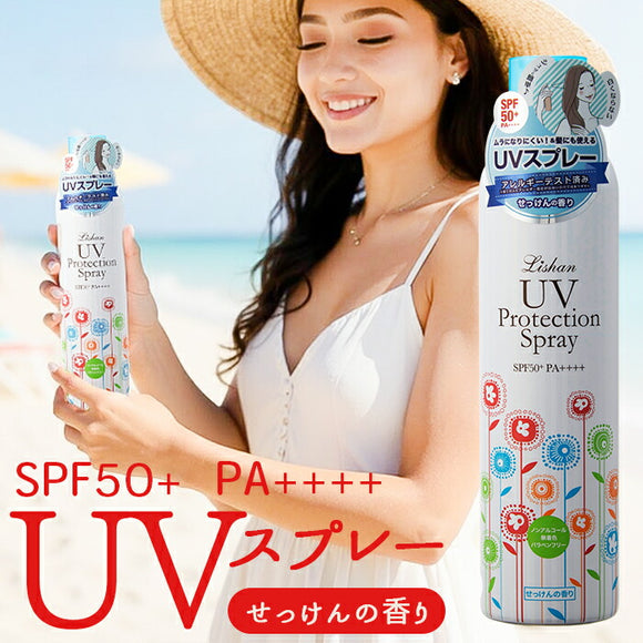 リシャンUVスプレー せっけんの香り 通販 日焼け止めスプレー 日焼け止め スプレー リシャン 日焼けどめ ひやけどめ 日やけ止め spf50 PA++++ 髪の毛 髪 白くならない 全身 顔