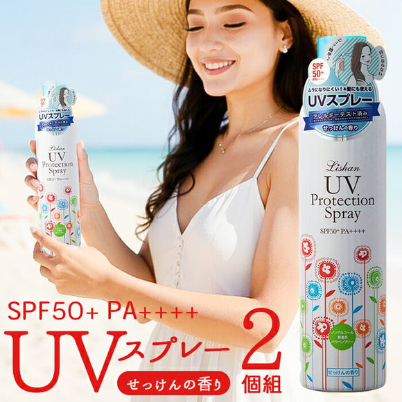 リシャンUVスプレー せっけんの香り 2個セット 通販 日焼け止めスプレー 日焼け止め スプレー リシャン 日焼けどめ ひやけどめ 日やけ止め spf50 PA++++ 髪の毛 白くならない 全身 顔