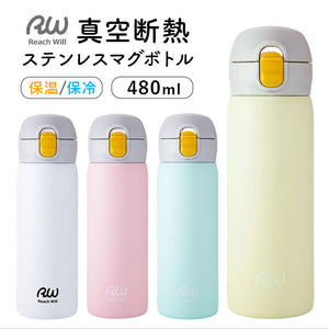 ステンレスマグボトル マグ ボトル 480ml 通販 ワンタッチボトル マグボトル ダイレクトボトル 保温保冷マグ 保温保冷 保温 保冷 ステンレス製 ワンタッチタイプ 直のみ 直飲み 軽い 軽量