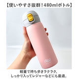 ステンレスマグボトル マグ ボトル 480ml 通販 ワンタッチボトル マグボトル ダイレクトボトル 保温保冷マグ 保温保冷 保温 保冷 ステンレス製 ワンタッチタイプ 直のみ 直飲み 軽い 軽量