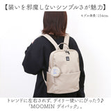 ムーミン バッグ RMNK-04 通販 リュック リュックサック デイパック バックパック レディース A4 ビジネス 通勤 通学 旅行 MOOMIN PC 収納 パソコン 軽量 軽い 撥水 マザーズバッグ