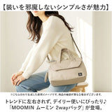 ムーミン ショルダーバッグ 通販 ショルダー バッグ レディース 斜め掛け 肩掛けバッグ 肩掛け Moomin bag 鞄 かばん カバン 2way バック RMNK-06 旅行 軽い 北欧 軽量 通勤 通学 大人