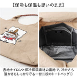 ムーミン 保冷 トートバッグ MOOMIN RMPK-01HR 通販 保冷バッグ エコバッグ トートバック 保冷バック エコバック サブバッグ お買い物バッグ 軽量 軽い 撥水 おしゃれ かわいい 大容量