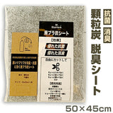 消臭 シート 通販 廃プラ炭 消臭シート 大判 活性炭シート 炭消臭シート 脱臭シート ロッカー 顆粒炭 不織布 靴箱 下駄箱 抗菌 厚手 押入 押し入れ 引き出し 棚 衣類 クローゼット