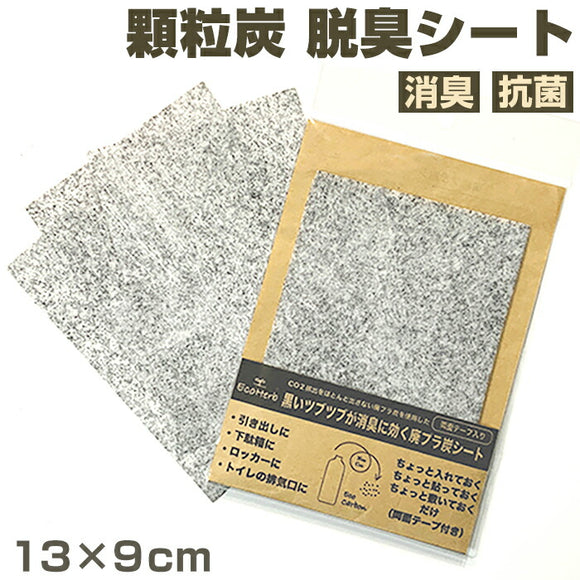 消臭 シート 通販 消臭廃プラ炭シート カードタイプ ５枚入り 活性炭シート 炭消臭シート 脱臭シート ロッカー 顆粒炭 不織布 靴箱 下駄箱 押入 押し入れ 引き出し 棚 衣類 クローゼット