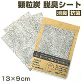消臭 シート 通販 消臭廃プラ炭シート カードタイプ ５枚入り 活性炭シート 炭消臭シート 脱臭シート ロッカー 顆粒炭 不織布 靴箱 下駄箱 押入 押し入れ 引き出し 棚 衣類 クローゼット