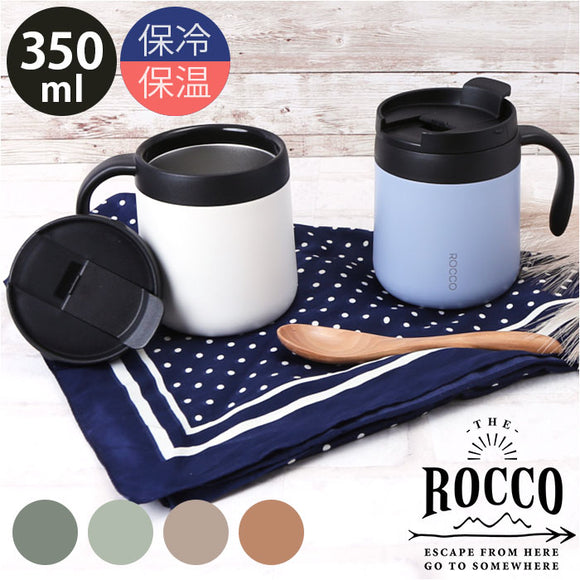 マグカップ 保温 保冷 蓋付き 通販 ROCCO ロッコ コップ コーヒーカップ スープジャー 食器 フタ付 ふたつき オフィス シンプル プチギフト ギフト 台所用品 キッチン雑貨