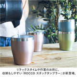 ROCCO タンブラー ロッコ 通販 スタックタンブラー 280ml コップ 食器 ステンレスタンブラー 保温 保冷 ビアカップ ビアグラス おしゃれ かわいい オシャレ マグ ビール 母の日 父の日