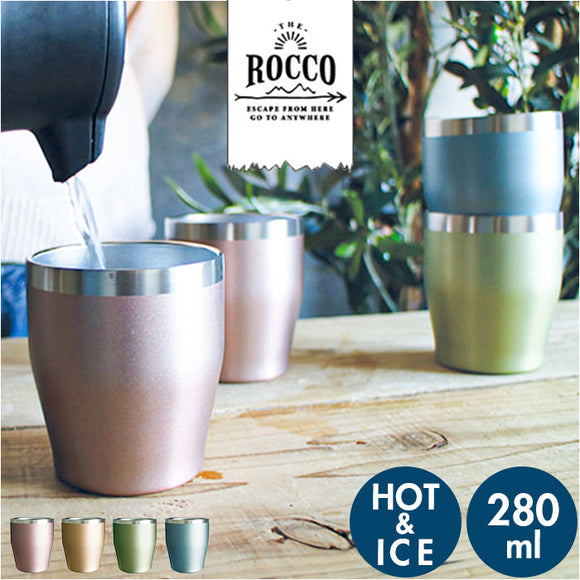 ROCCO タンブラー ロッコ 通販 スタックタンブラー 280ml コップ 食器 ステンレスタンブラー 保温 保冷 ビアカップ ビアグラス おしゃれ かわいい オシャレ マグ ビール 母の日 父の日