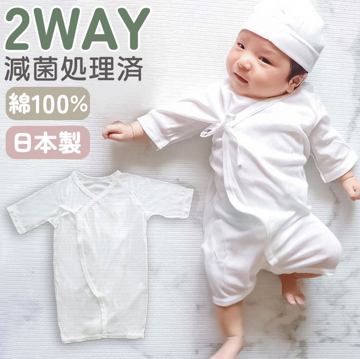 新生児 コンビ肌着 日本製 通販 2wayドレス ツーウェイ 肌着 天使の肌着 滅菌 EOG滅菌 ベビー肌着 ベビー 服 赤ちゃん 女の子 男の子 綿100% 綿 100 コットン やわらかい フライス 無地