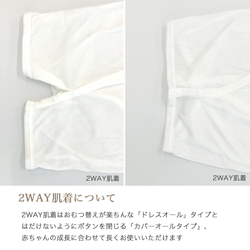 新生児 コンビ肌着 日本製 通販 2wayドレス ツーウェイ 肌着 天使の肌着 滅菌 EOG滅菌 ベビー肌着 ベビー 服 赤ちゃん 女の子 男の子 綿100% 綿 100 コットン やわらかい フライス 無地