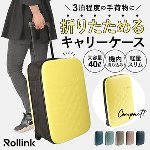 Rollink ローリンク スーツケース 40L 通販 フレックス キャリーケース キャリーバッグ 機内持ち込み キャリーバック 折りたたみ 折り畳み 旅行カバン 旅行鞄 旅行かばん メンズ