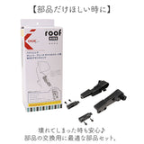 OGK ルーフキッズ アタッチメント 通販 子供乗せレインカバー 部品 パーツ 自転車 チャイルドシート チャイルドシートカバー 雨カバー レインカバー 雨除け roof KIDS RCR-011 ギュット