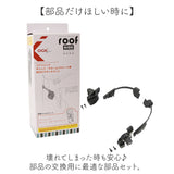 OGK ルーフキッズ アタッチメント 通販 子供乗せレインカバー 部品 パーツ 自転車 チャイルドシート チャイルドシートカバー 雨カバー レインカバー 雨除け roof KIDS RCR-011 ギュット