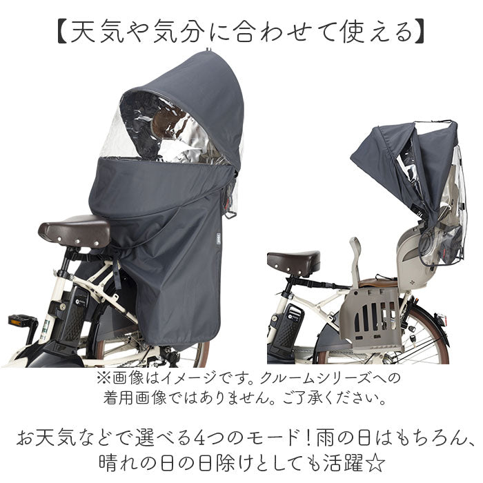 ルーフキッズ　レインカバー　チャイルドシートカバー OGK チャコール RCR-011（リヤチャイルドシート用レインカバー”ルーフキッズ”） | OGK