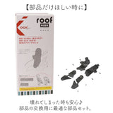 OGK ルーフキッズ アタッチメント 通販 子供乗せレインカバー 部品 パーツ 自転車 チャイルドシート チャイルドシートカバー 雨カバー レインカバー 雨除け roof KIDS RCR-011 ポポラモア
