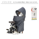 OGK ルーフキッズ 通販 子供乗せレインカバー チャイルドシートカバー レインカバー 自転車 チャイルドシート 子供乗せ 後ろ カバー 雨カバー 雨除け roof KIDS RCR-011 ギュット