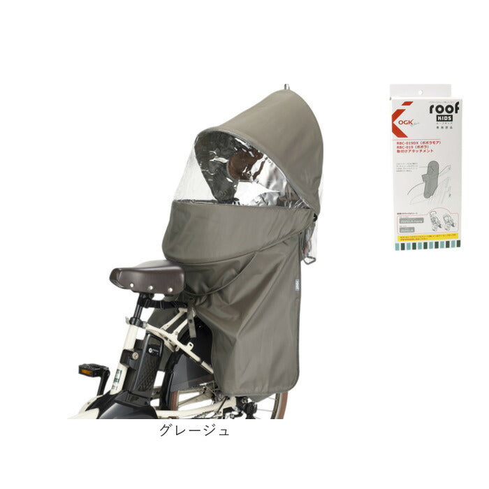 【即購入可・新品未使用】OGK子乗せ自転車レインカバー ルーフキッズ グレージュ roofkidspset2_16_2048x.jpg?v=