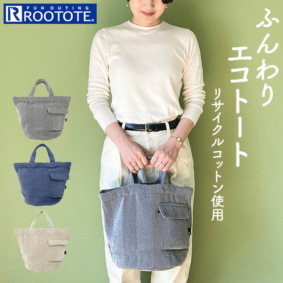 ルートート トートバッグ 1285 通販 ROOTOTE トートバック トート バッグ 小さめ DELI デリ レディース リサイクルコットンH-A 軽量 軽い エコ リサイクル おしゃれ シンプル