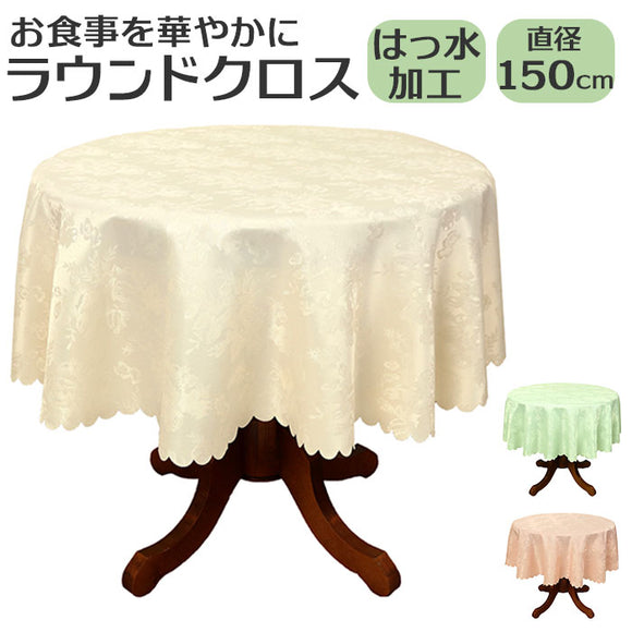 テーブルクロス 円形 撥水 通販 マルチクロス ラウンド テーブルカバー 150cm 食卓カバー ラウンドテーブル デスクマット かわいい シンプル インテリア 食卓 オシャレ お洒落 ローズ