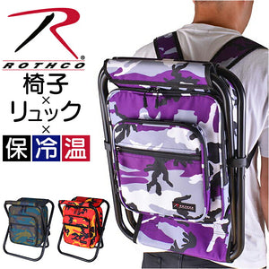 リュック 椅子付き 通販 ROTHCO チェアリュック 保冷リュック おしゃれ 椅子付きリュック 椅子になる リュックサック バックパック 保冷 保温 バッグ バック 鞄 メンズバッグ 紳士鞄 迷彩