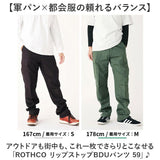ロスコ BDUパンツ ROTHCO 59 通販 カーゴパンツ ミリタリーパンツ リップストップ ロングパンツ 長ズボン 軍パン 作業着 コンバットパンツ サバゲー 服装 ポケット多い メンズボトムス