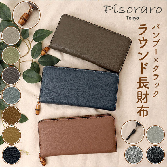 ピソラロ pisoraro 財布 通販 ピソラロ財布 長財布 なが財布 長サイフ サイフ ながさいふ ロングウォレット ラウンドファスナー カードポケット おしゃれ 大容量 大人 可愛い オシャレ
