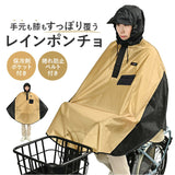 レインコート 自転車 ポンチョ 通販 Keia(ケイア) レインポンチョ レインウェア 雨具 合羽 かっぱ カッパ 電動自転車 レディース メンズ 男女兼用 ヒザを雨から守る 川住製作所
