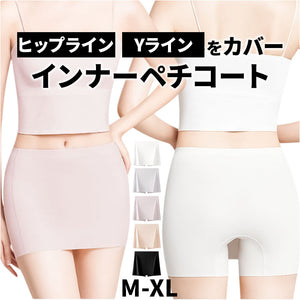 Yラインカバー ペチコート 通販 ペチパンツ ショート インナーパンツ ショートパンツ ペチ パンツ タップパンツ レディース 透け防止 下着 ライン ヒップライン 夏 春夏 シンプル