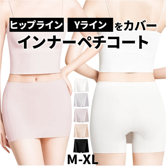 Yラインカバー ペチコート 通販 ペチパンツ ショート インナーパンツ ショートパンツ ペチ パンツ タップパンツ レディース 透け防止 下着 ライン ヒップライン 夏 春夏 シンプル