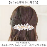 バレッタ ヘアクリップ 通販 ヘアアクセサリー ヘアアクセ 大きめ まとめ髪 パール パーティバレッタ 髪飾り 髪留め ヘッドアクセ 大人 ヘッドアクセサリー ヘアアレンジ エレガント