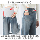 マタニティパンツ デニム ワイド 通販 マタニティ パンツ デニムパンツ ワイドパンツ デニムワイドパンツ ボトムス ズボン 大きいサイズ おしゃれ レディース 動きやすい 春夏 春秋